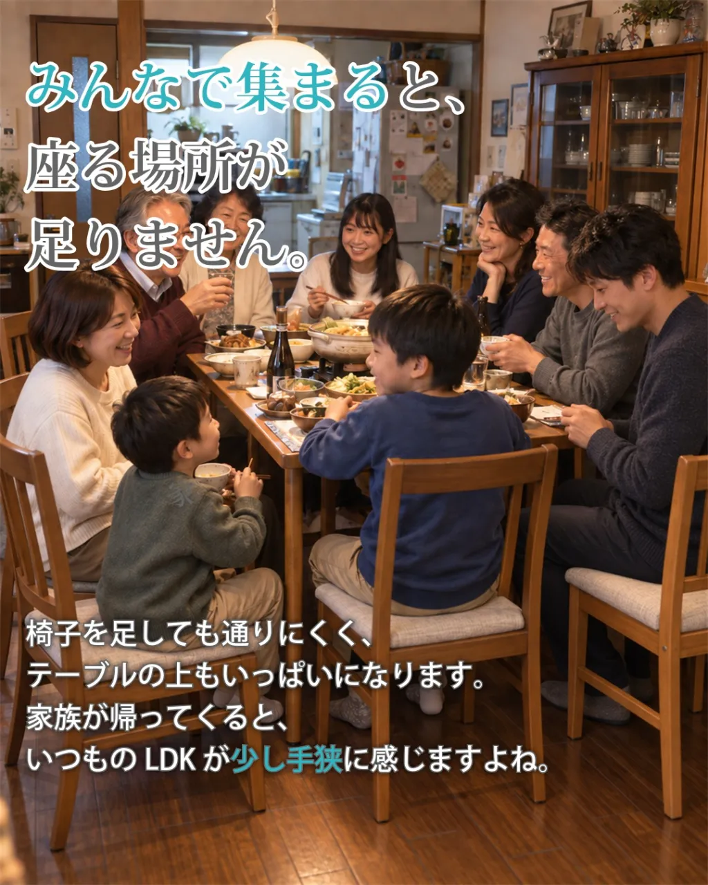 みんなが集まる日を、もっと心地よく。
