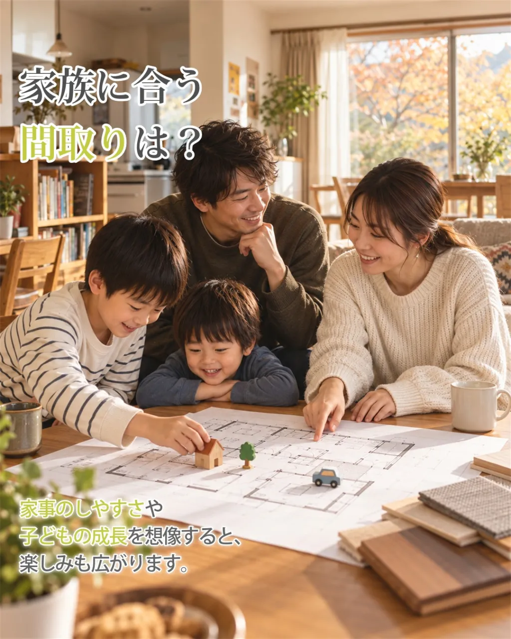 家づくりの相談会、「まだ何も決まっていないのに行っていいのか...
