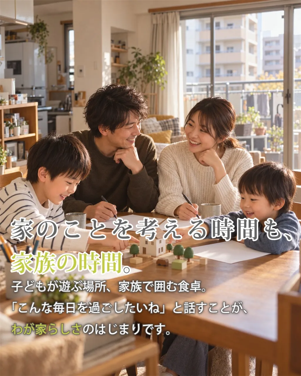 福岡で2027年の家づくりを考え始めたご家族へ。
