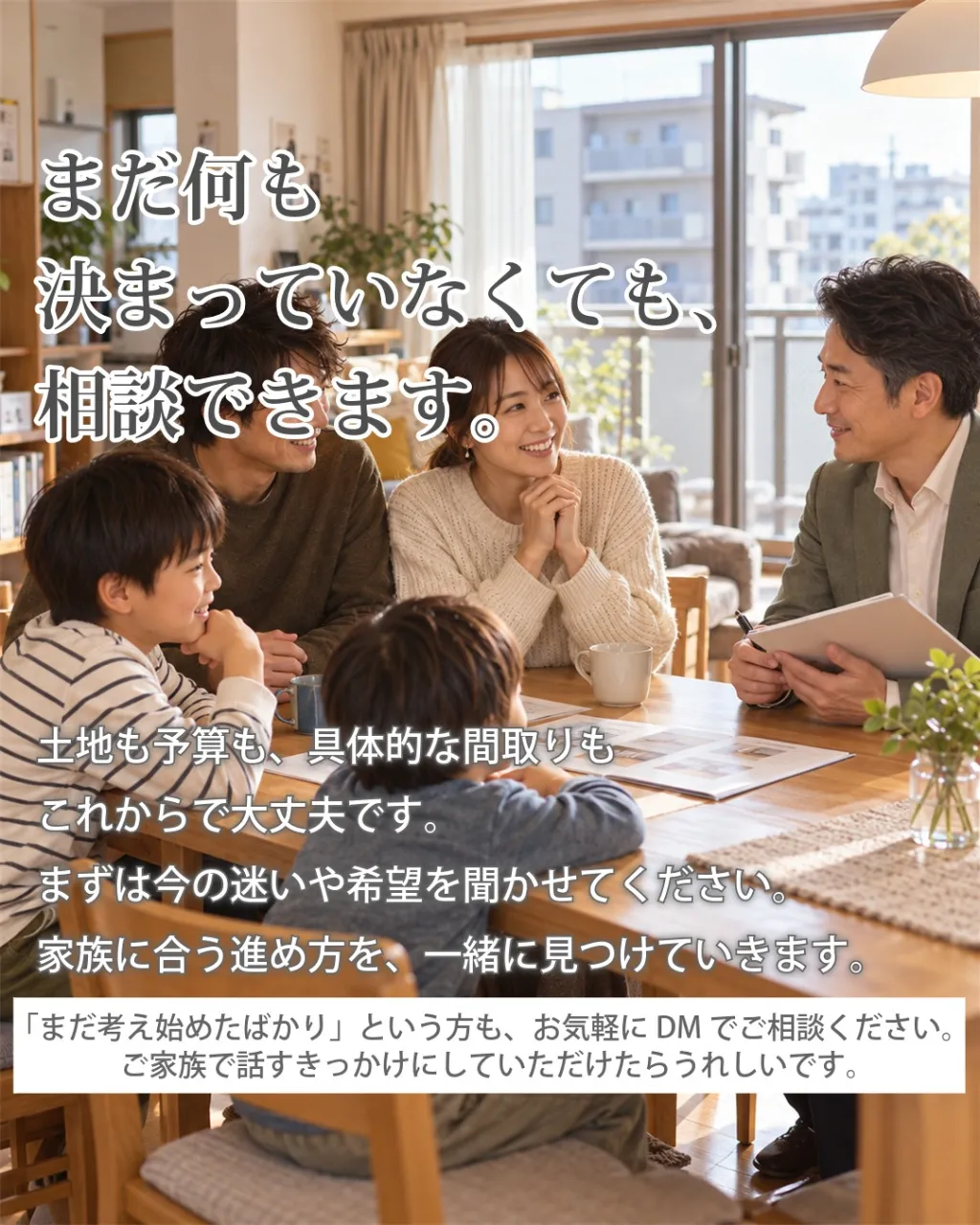 福岡で2027年の家づくりを考え始めたご家族へ。