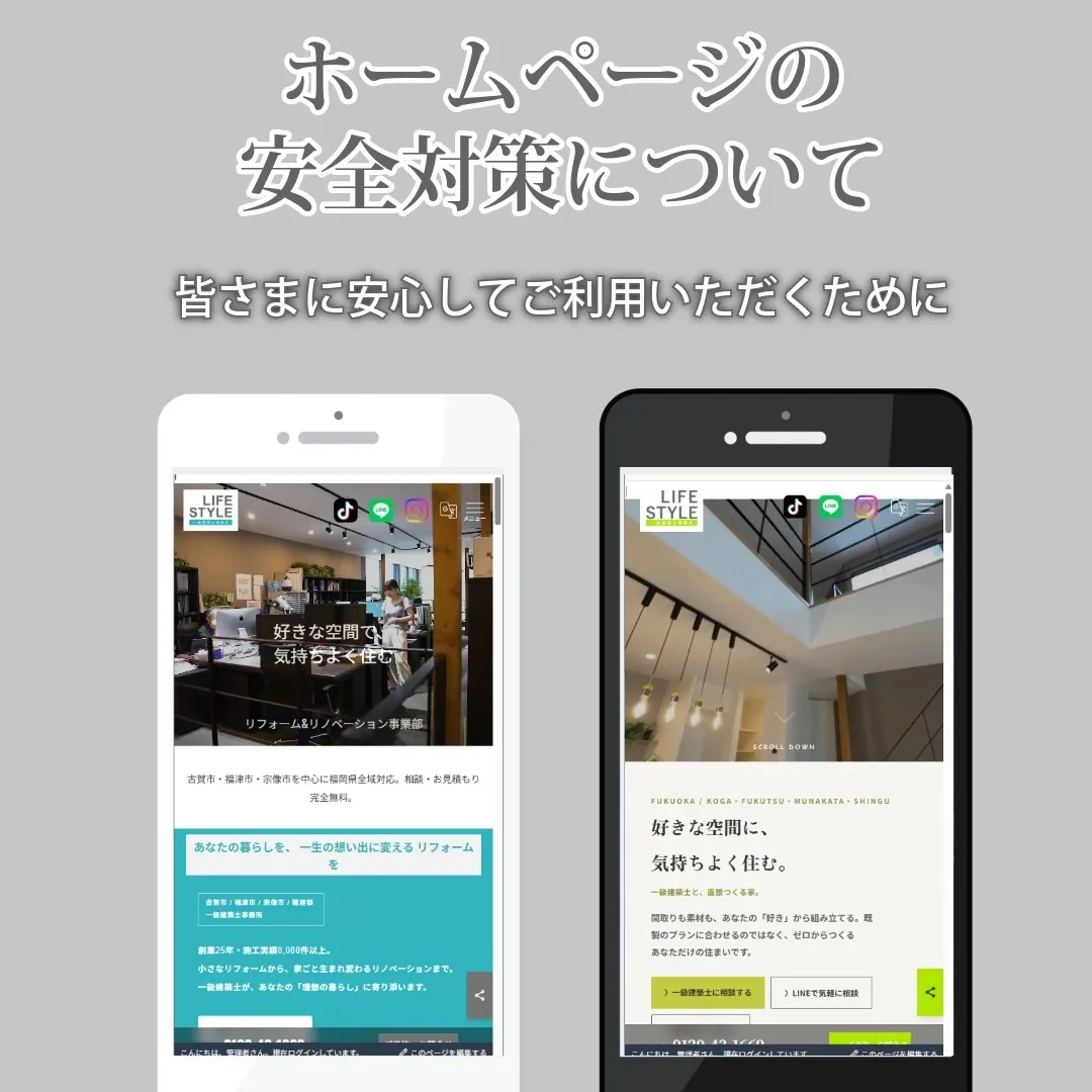 【ホームページの安全対策について】