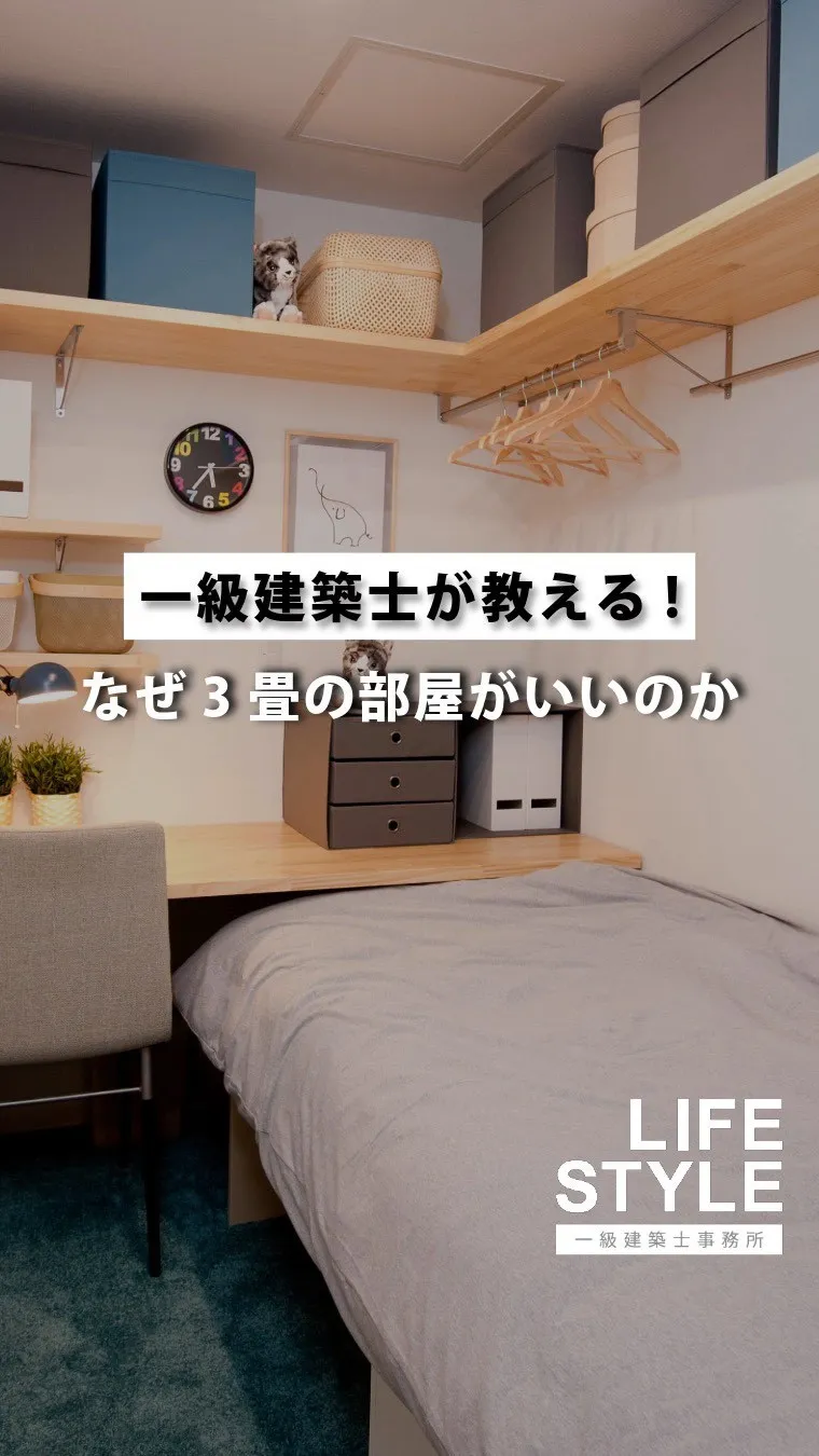 福岡で家を建てるなら、この「3畳」の使い方を知っておいてくだ...