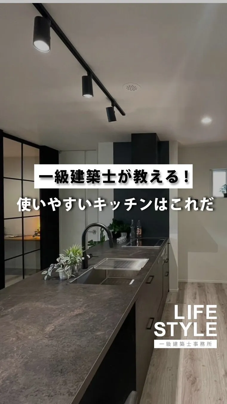 【福岡・古賀で建てる】一級建築士が教える「本当に使いやすいキ...