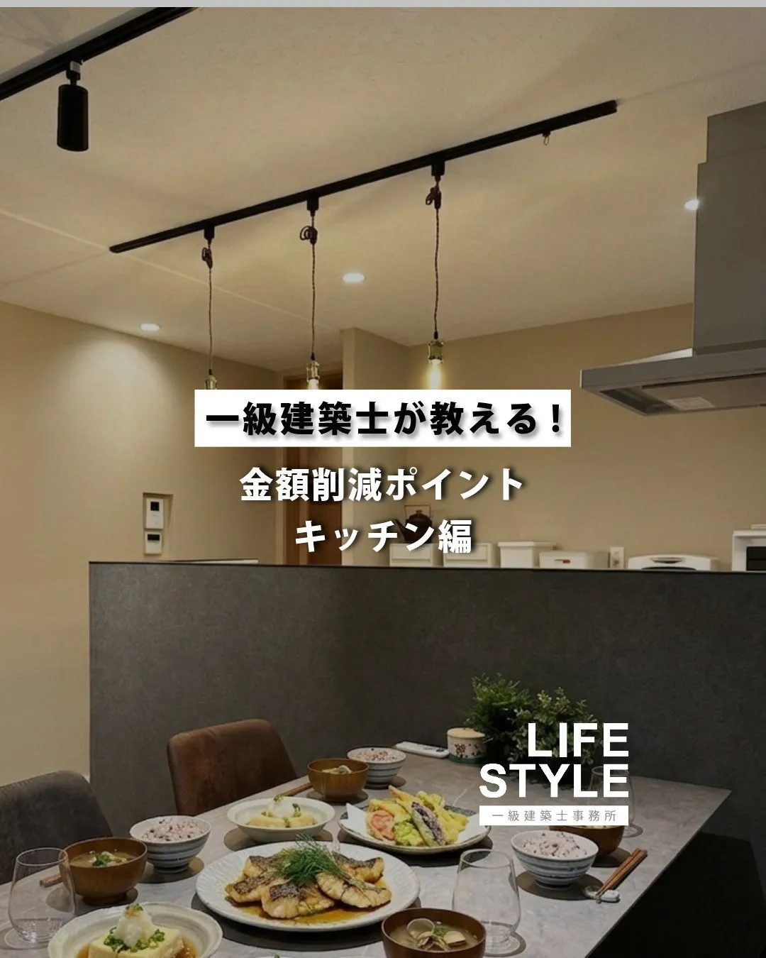福岡で家を建てるなら知っておいてほしい！キッチン費用を賢く抑...