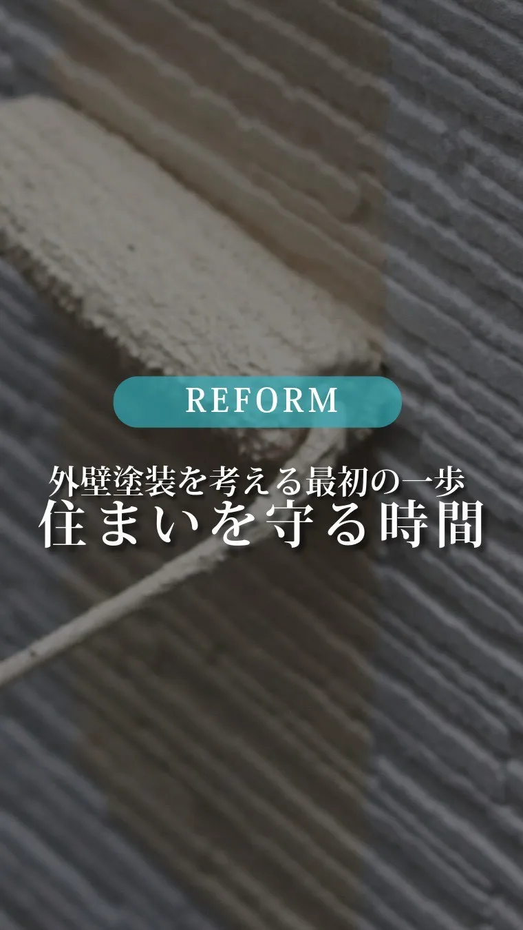 🏠 福岡で築10年以上の家にお住まいの方へ。