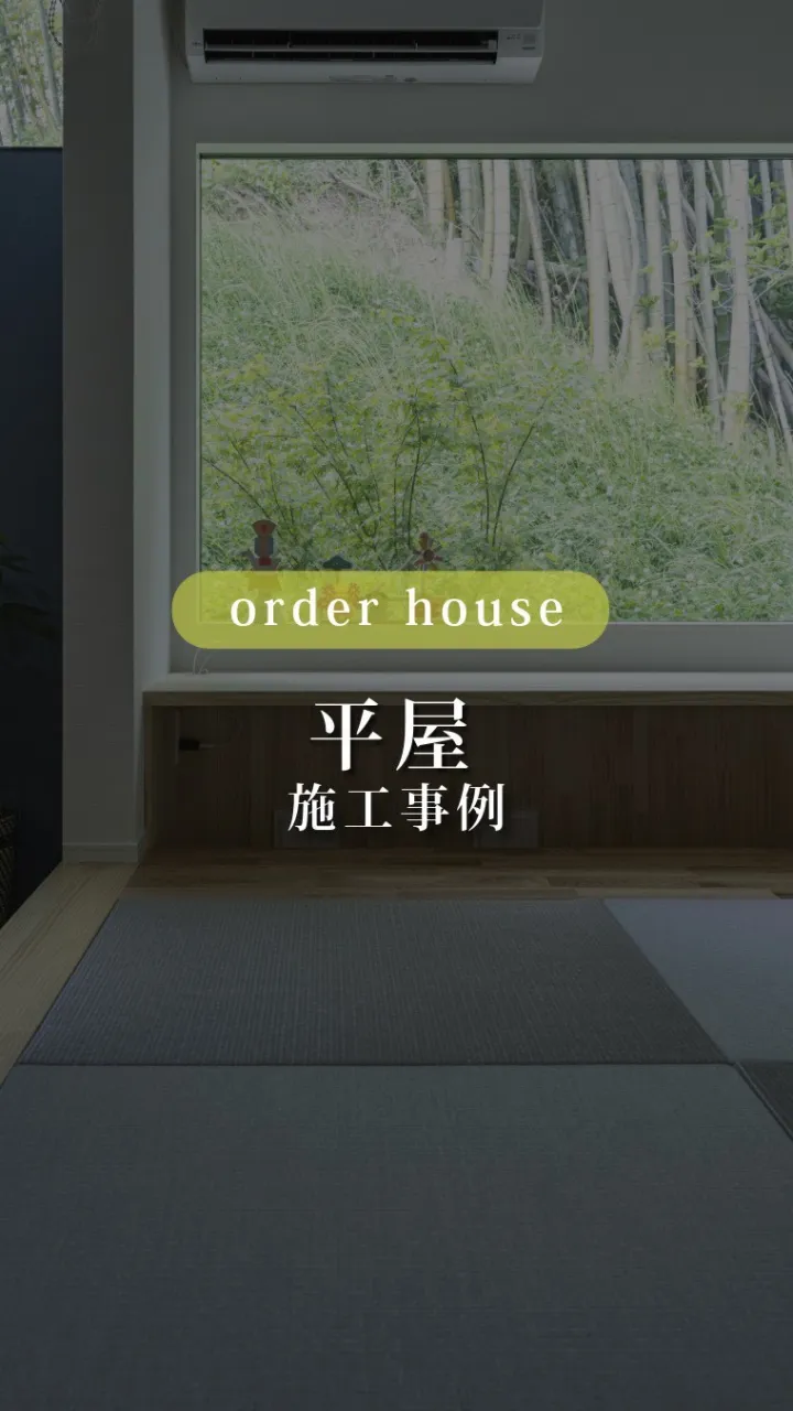 3部屋つくると、LDKが狭くなりそう…？福岡の平屋実例から、